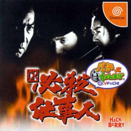 O-to-i-re box art for Sega Dreamcast